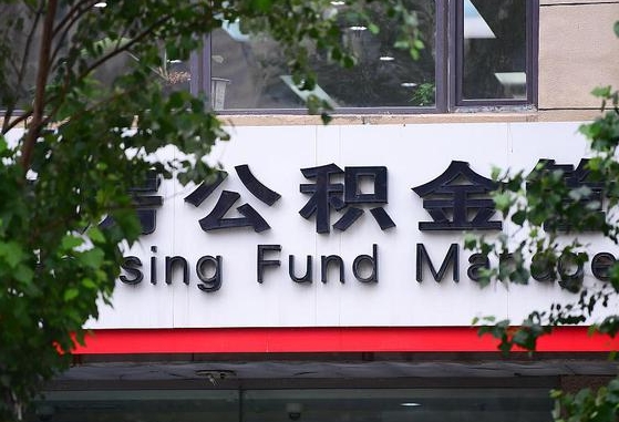 公积金工资的比例-燕郊公积金代办平台